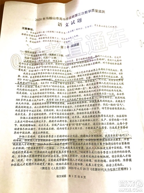 2020年马鞍山市高中毕业班第三次教学质量监测语文试题及答案 2020年马鞍山市高中毕业班第三次教学质量监测语文试题及答案