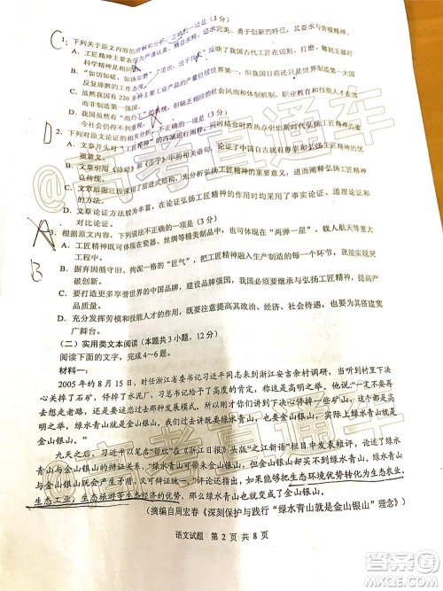 2020年马鞍山市高中毕业班第三次教学质量监测语文试题及答案 2020年马鞍山市高中毕业班第三次教学质量监测语文试题及答案