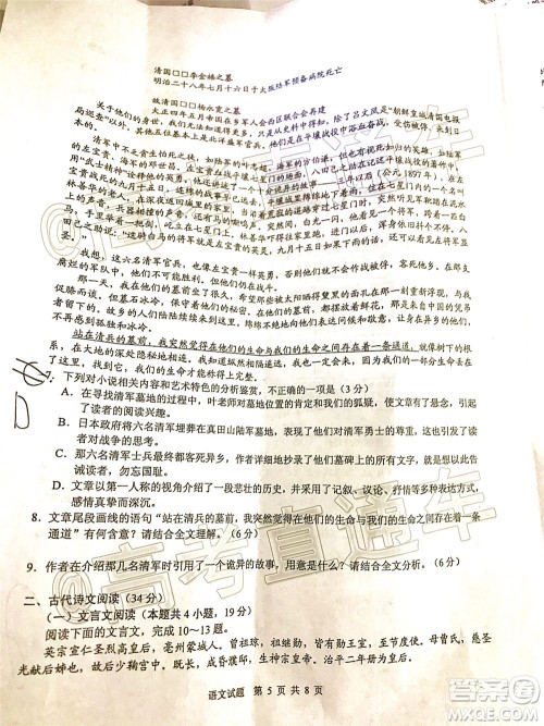 2020年马鞍山市高中毕业班第三次教学质量监测语文试题及答案 2020年马鞍山市高中毕业班第三次教学质量监测语文试题及答案