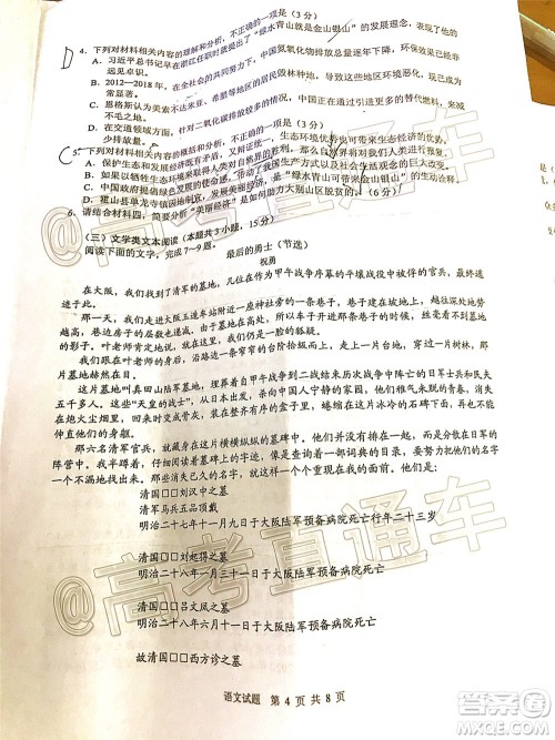 2020年马鞍山市高中毕业班第三次教学质量监测语文试题及答案 2020年马鞍山市高中毕业班第三次教学质量监测语文试题及答案