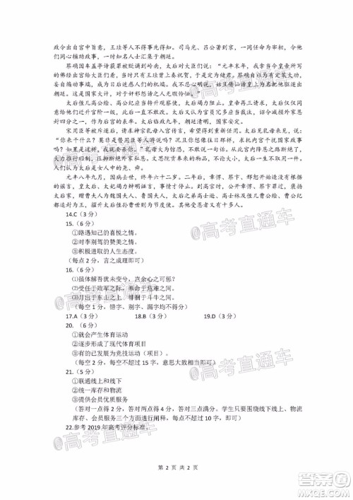 2020年马鞍山市高中毕业班第三次教学质量监测语文试题及答案 2020年马鞍山市高中毕业班第三次教学质量监测语文试题及答案