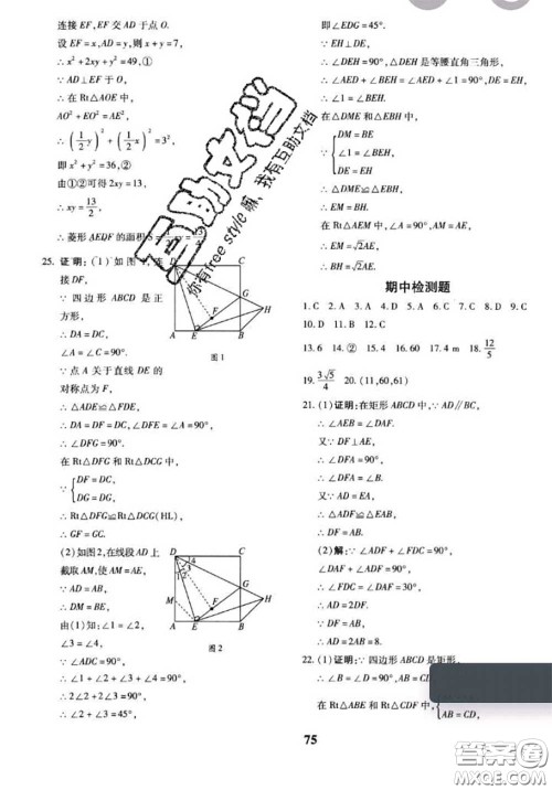 2020新版黄冈360度定制密卷八年级数学下册湘教版答案