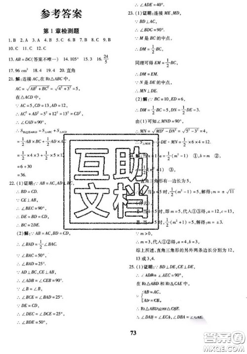 2020新版黄冈360度定制密卷八年级数学下册湘教版答案