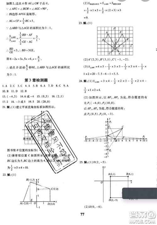 2020新版黄冈360度定制密卷八年级数学下册湘教版答案