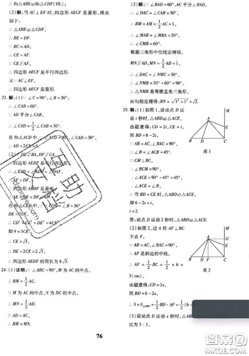 2020新版黄冈360度定制密卷八年级数学下册湘教版答案