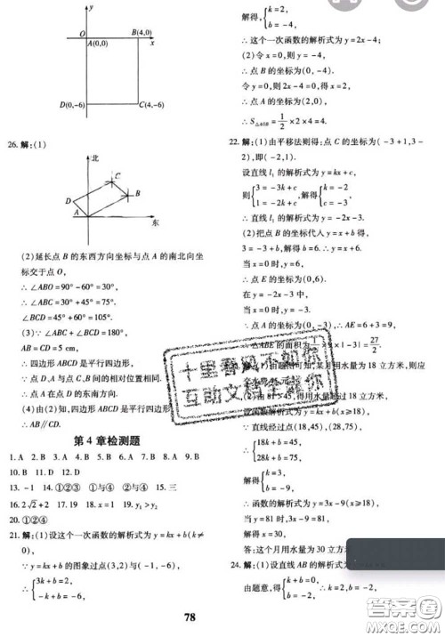 2020新版黄冈360度定制密卷八年级数学下册湘教版答案