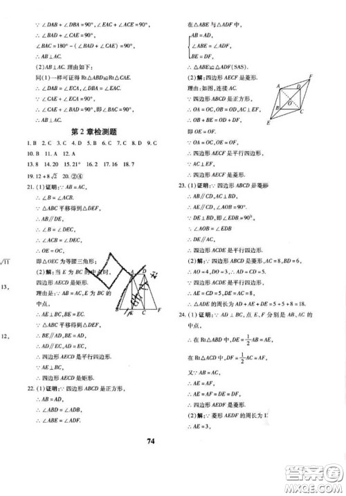 2020新版黄冈360度定制密卷八年级数学下册湘教版答案 2020新版黄冈360度定制密卷八年级数学下册湘教版答案