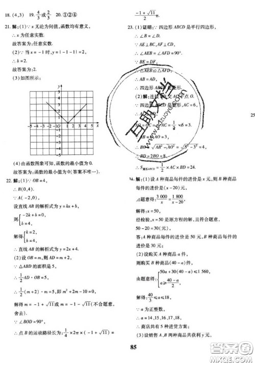 2020新版黄冈360度定制密卷八年级数学下册湘教版答案