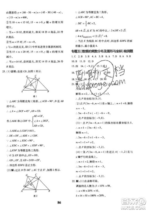 2020新版黄冈360度定制密卷八年级数学下册湘教版答案