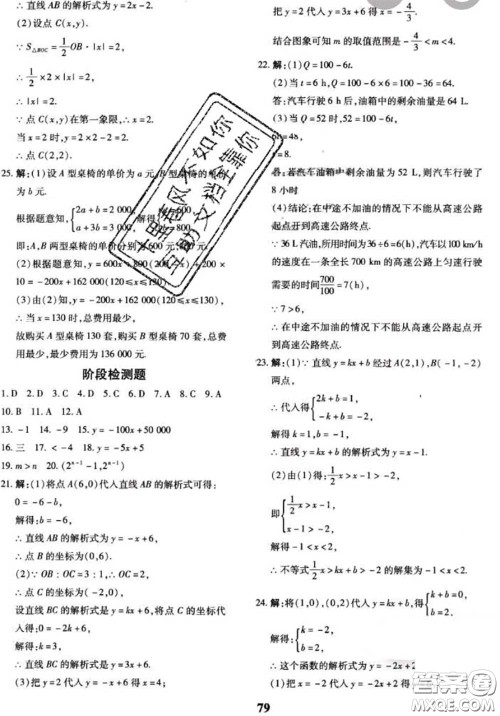 2020新版黄冈360度定制密卷八年级数学下册湘教版答案