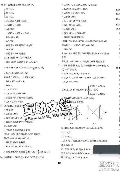 2020新版黄冈360度定制密卷八年级数学下册湘教版答案 2020新版黄冈360度定制密卷八年级数学下册湘教版答案