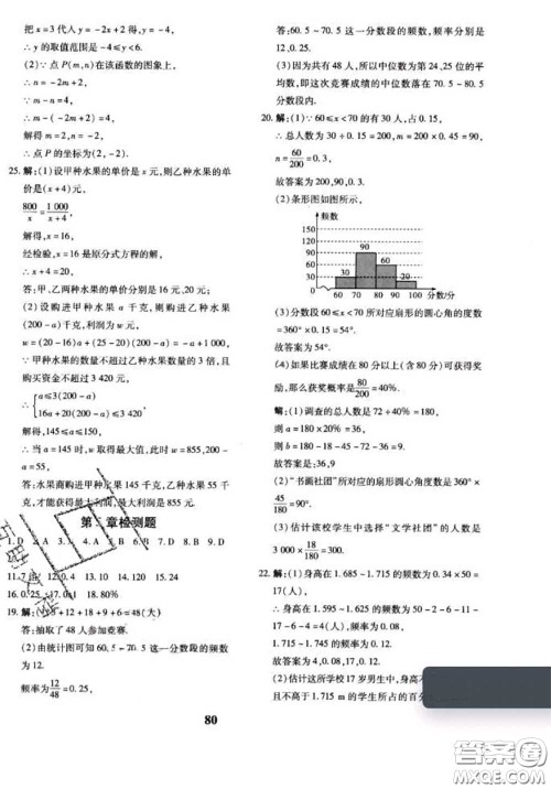 2020新版黄冈360度定制密卷八年级数学下册湘教版答案