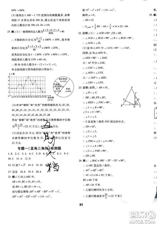 2020新版黄冈360度定制密卷八年级数学下册湘教版答案