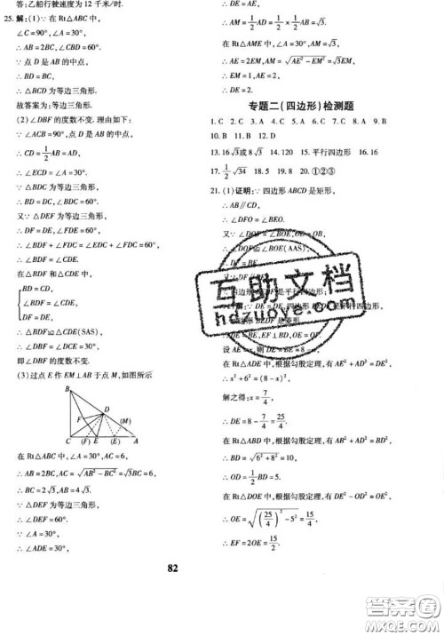 2020新版黄冈360度定制密卷八年级数学下册湘教版答案 2020新版黄冈360度定制密卷八年级数学下册湘教版答案