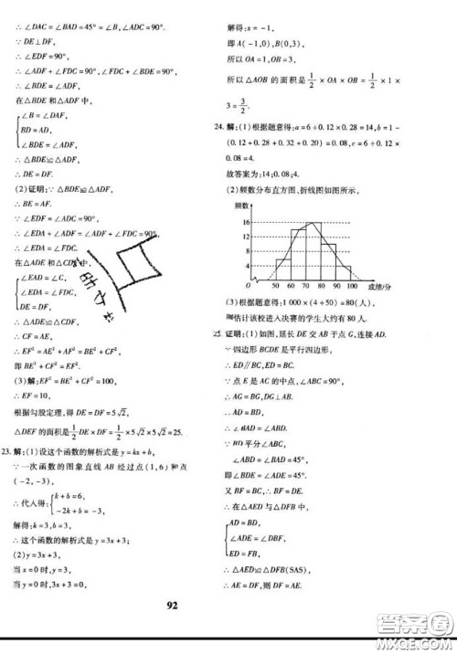 2020新版黄冈360度定制密卷八年级数学下册湘教版答案