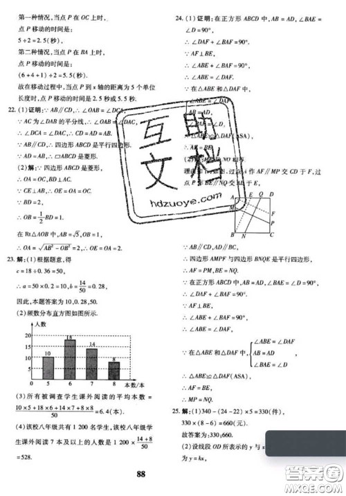 2020新版黄冈360度定制密卷八年级数学下册湘教版答案