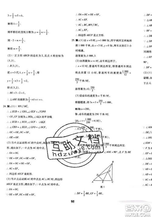 2020新版黄冈360度定制密卷八年级数学下册湘教版答案