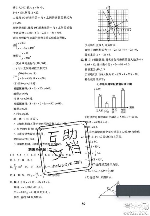 2020新版黄冈360度定制密卷八年级数学下册湘教版答案