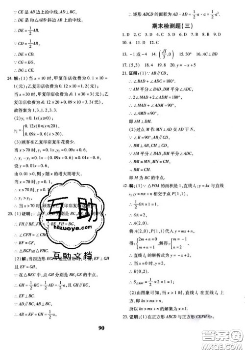 2020新版黄冈360度定制密卷八年级数学下册湘教版答案 2020新版黄冈360度定制密卷八年级数学下册湘教版答案