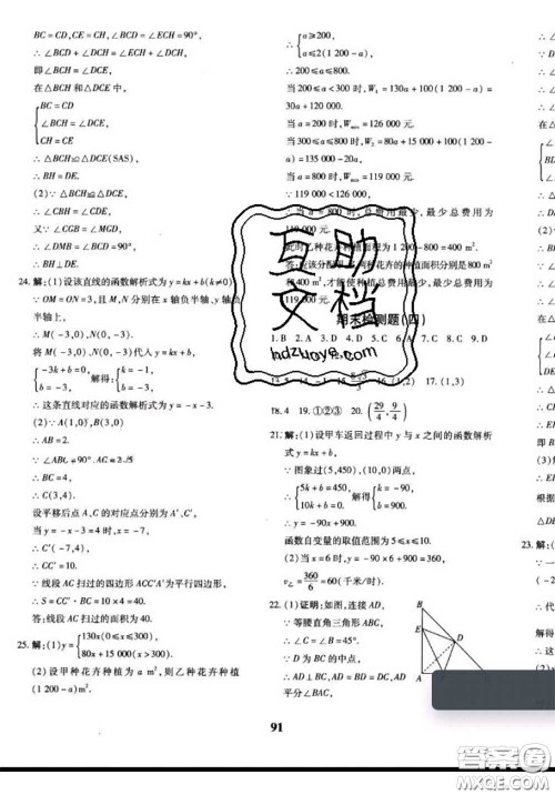 2020新版黄冈360度定制密卷八年级数学下册湘教版答案