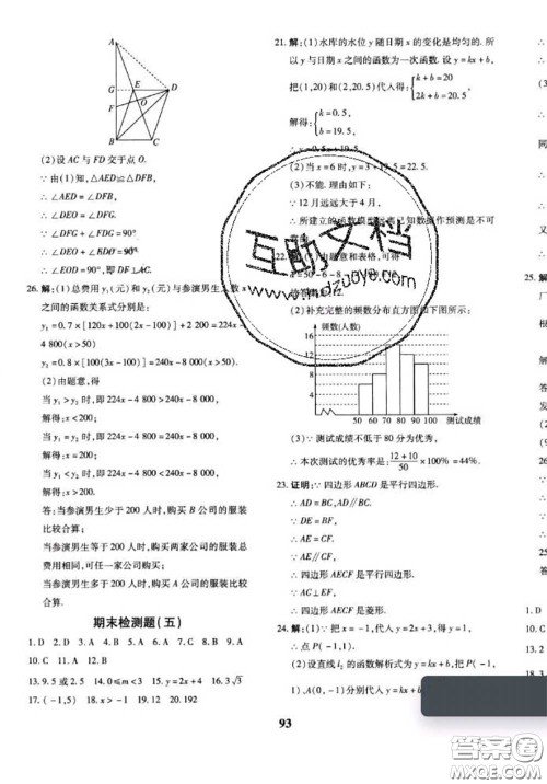 2020新版黄冈360度定制密卷八年级数学下册湘教版答案