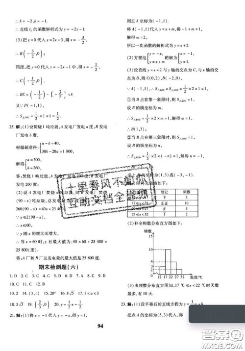 2020新版黄冈360度定制密卷八年级数学下册湘教版答案