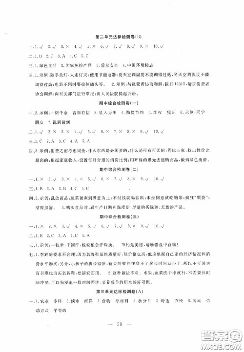 河北科学技术出版社2020考场演练同步双测AB卷四年级道德与法治下册通用版答案