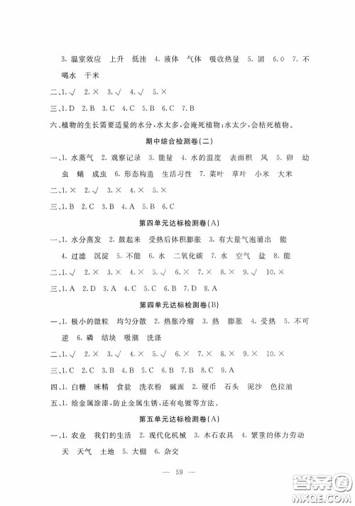 河北科学技术出版社2020考场演练同步双测AB卷四年级科学下册JR版答案 河北科学技术出版社2020考场演练同步双测AB卷四年级科学下册JR版答案