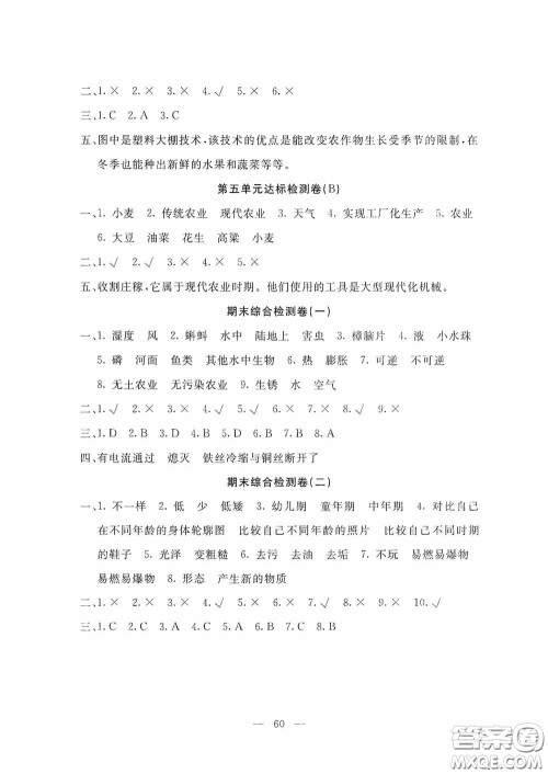 河北科学技术出版社2020考场演练同步双测AB卷四年级科学下册JR版答案 河北科学技术出版社2020考场演练同步双测AB卷四年级科学下册JR版答案