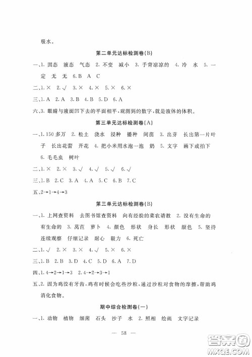 河北科学技术出版社2020考场演练同步双测AB卷四年级科学下册JR版答案 河北科学技术出版社2020考场演练同步双测AB卷四年级科学下册JR版答案