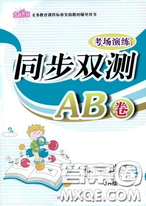 河北科学技术出版社2020考场演练同步双测AB卷四年级科学下册JR版答案