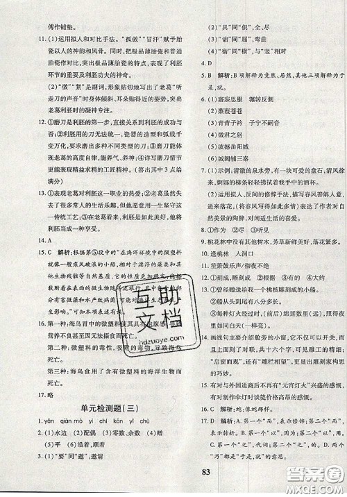 2020新版黄冈360度定制密卷八年级语文下册人教版答案 2020新版黄冈360度定制密卷八年级语文下册人教版答案