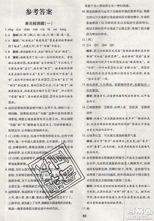 2020新版黄冈360度定制密卷八年级语文下册人教版答案 2020新版黄冈360度定制密卷八年级语文下册人教版答案