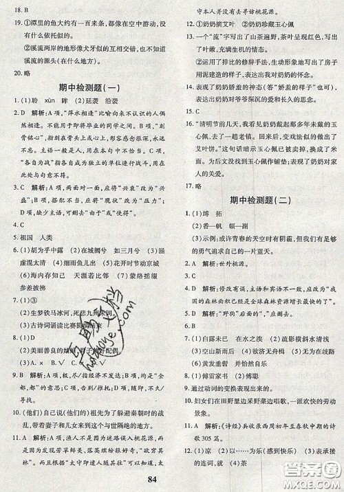 2020新版黄冈360度定制密卷八年级语文下册人教版答案 2020新版黄冈360度定制密卷八年级语文下册人教版答案