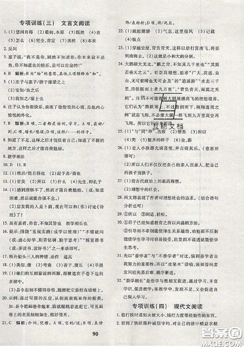 2020新版黄冈360度定制密卷八年级语文下册人教版答案 2020新版黄冈360度定制密卷八年级语文下册人教版答案