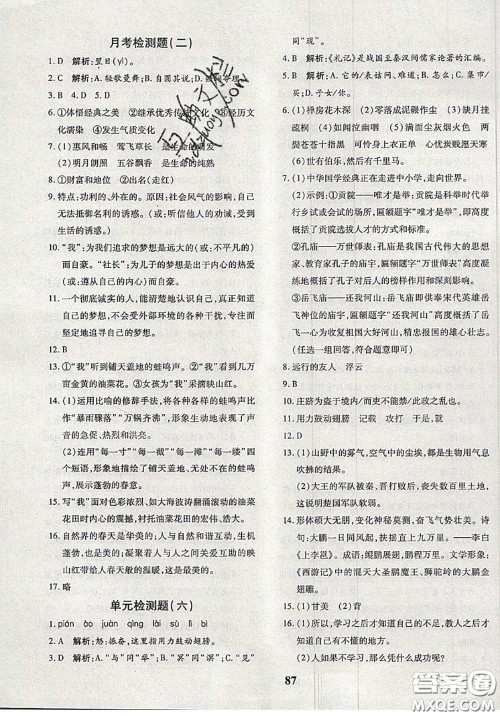 2020新版黄冈360度定制密卷八年级语文下册人教版答案 2020新版黄冈360度定制密卷八年级语文下册人教版答案