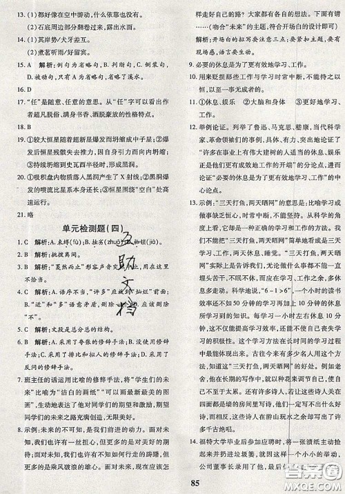 2020新版黄冈360度定制密卷八年级语文下册人教版答案 2020新版黄冈360度定制密卷八年级语文下册人教版答案