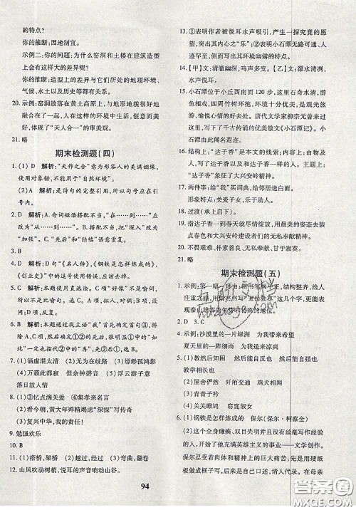 2020新版黄冈360度定制密卷八年级语文下册人教版答案 2020新版黄冈360度定制密卷八年级语文下册人教版答案