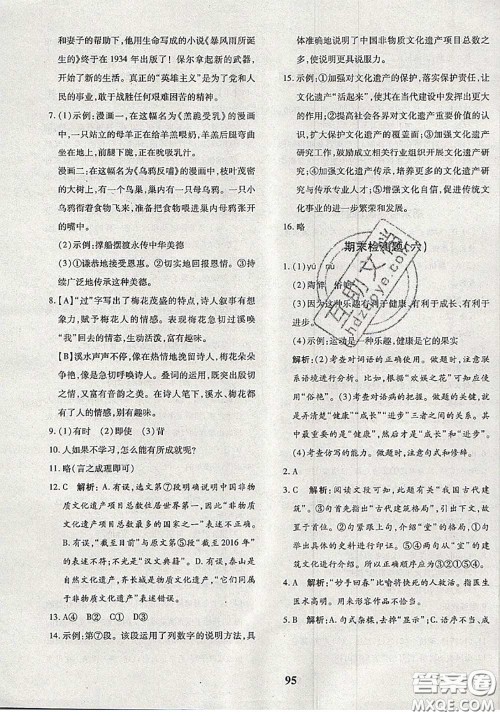 2020新版黄冈360度定制密卷八年级语文下册人教版答案 2020新版黄冈360度定制密卷八年级语文下册人教版答案