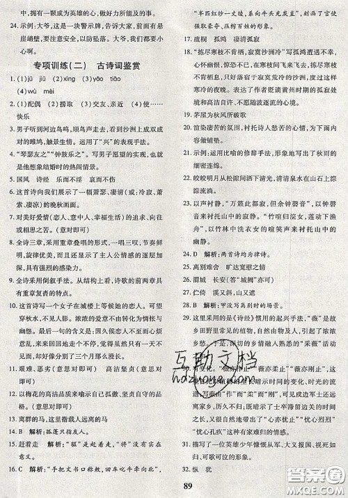 2020新版黄冈360度定制密卷八年级语文下册人教版答案 2020新版黄冈360度定制密卷八年级语文下册人教版答案