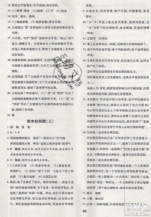 2020新版黄冈360度定制密卷八年级语文下册人教版答案 2020新版黄冈360度定制密卷八年级语文下册人教版答案