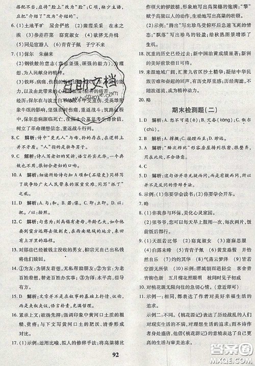 2020新版黄冈360度定制密卷八年级语文下册人教版答案 2020新版黄冈360度定制密卷八年级语文下册人教版答案