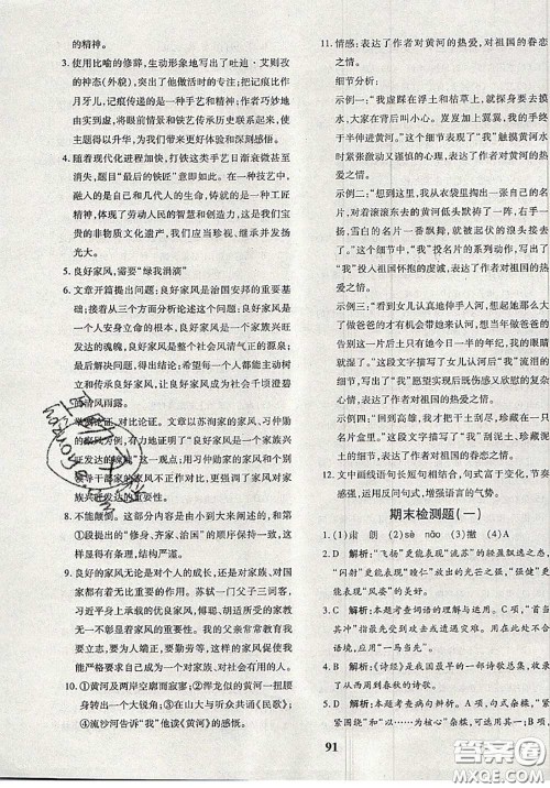 2020新版黄冈360度定制密卷八年级语文下册人教版答案 2020新版黄冈360度定制密卷八年级语文下册人教版答案