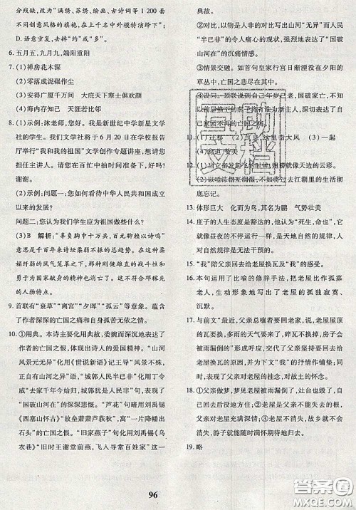 2020新版黄冈360度定制密卷八年级语文下册人教版答案 2020新版黄冈360度定制密卷八年级语文下册人教版答案