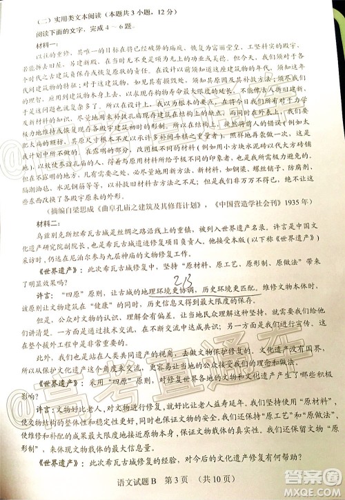 2020年广州市普通高中毕业班综合测试二语文试题及答案 2020年广州市普通高中毕业班综合测试二语文试题及答案