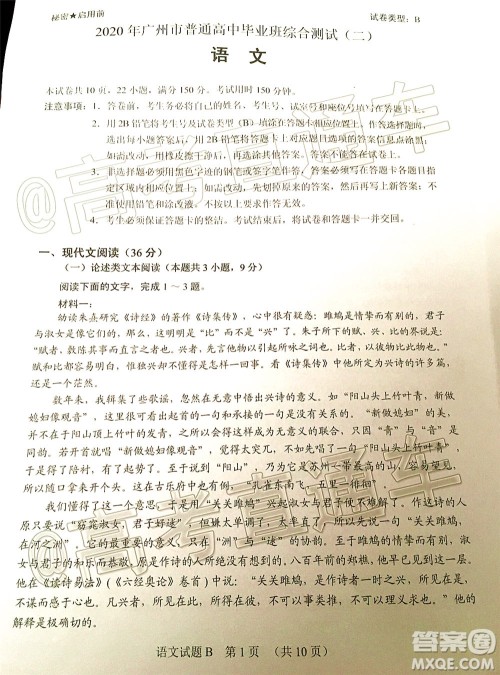 2020年广州市普通高中毕业班综合测试二语文试题及答案 2020年广州市普通高中毕业班综合测试二语文试题及答案