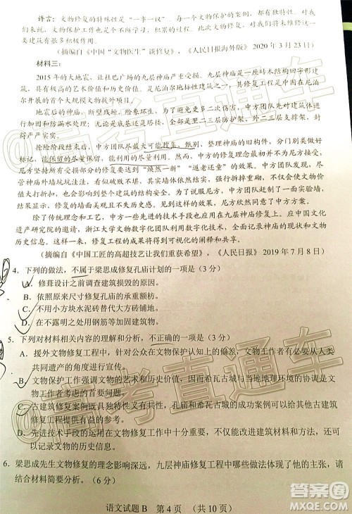 2020年广州市普通高中毕业班综合测试二语文试题及答案 2020年广州市普通高中毕业班综合测试二语文试题及答案