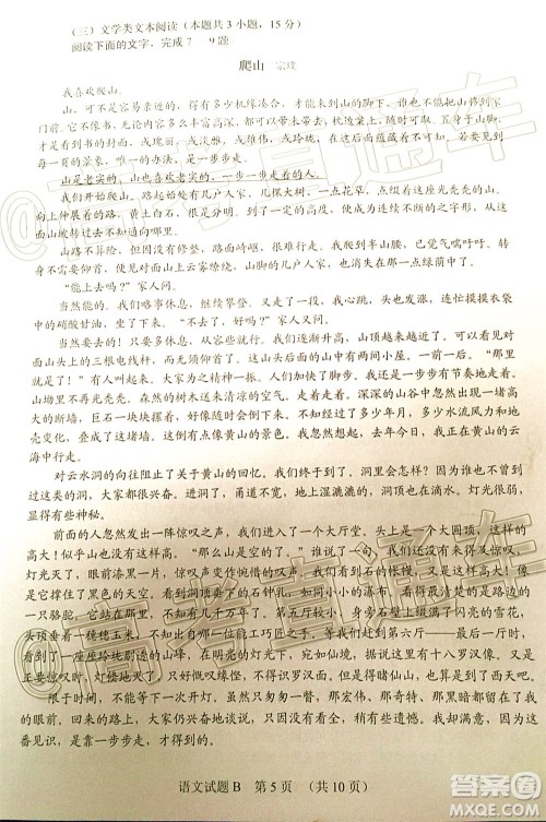 2020年广州市普通高中毕业班综合测试二语文试题及答案 2020年广州市普通高中毕业班综合测试二语文试题及答案