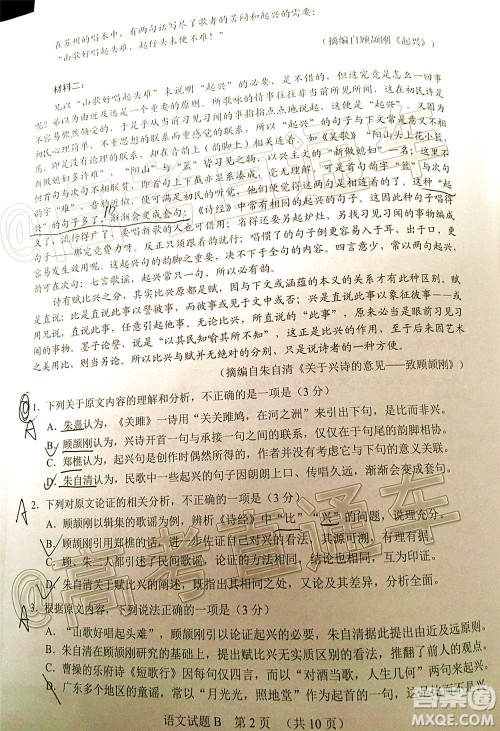 2020年广州市普通高中毕业班综合测试二语文试题及答案 2020年广州市普通高中毕业班综合测试二语文试题及答案