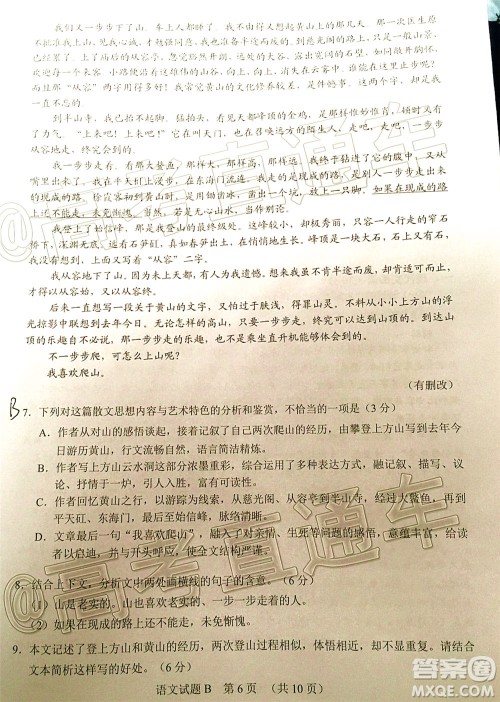 2020年广州市普通高中毕业班综合测试二语文试题及答案 2020年广州市普通高中毕业班综合测试二语文试题及答案